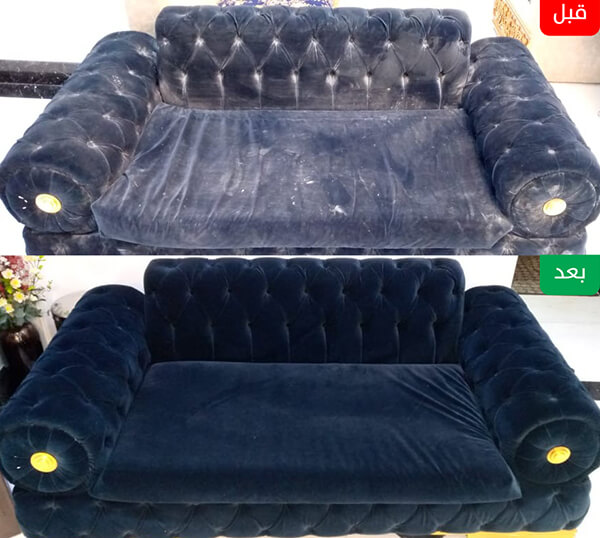 تنظيف كنب وإزالة البقع قبل وبعد